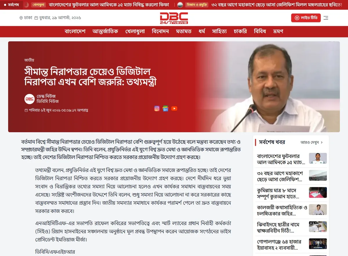 DBC News — সীমান্ত নিরাপত্তার চেয়েও ডিজিটাল নিরাপত্তা এখন বেশি জরুরি: তথ্যমন্ত্রী