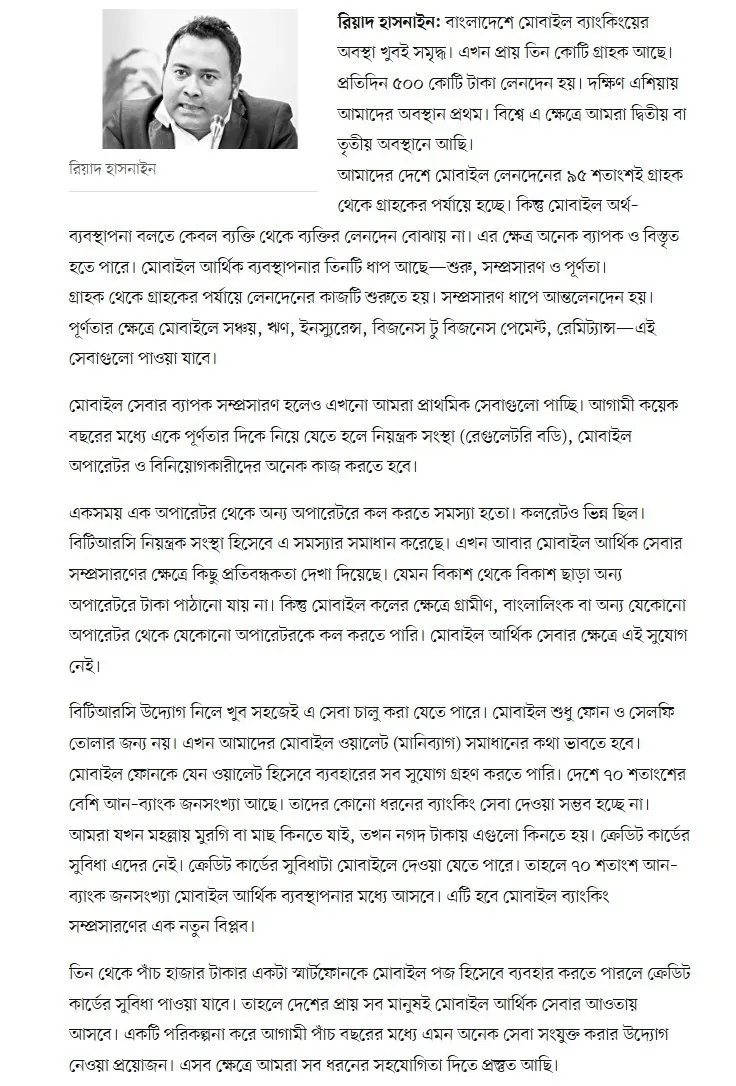 Prothom Alo — মোবাইল ব্যাংকিং সম্ভাবনা ও নিরাপত্তা