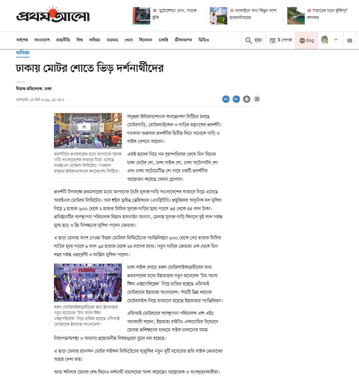 Prothom Alo — ঢাকায় মোটর শোতে ভিড় দর্শনার্থীদের
