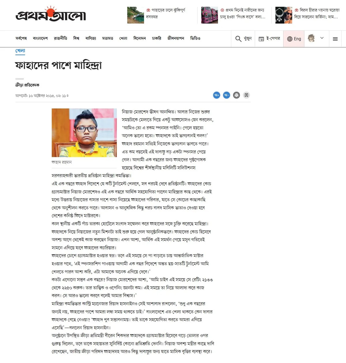 Prothom Alo — ফাহাদের পাশে মাহিন্দ্রা