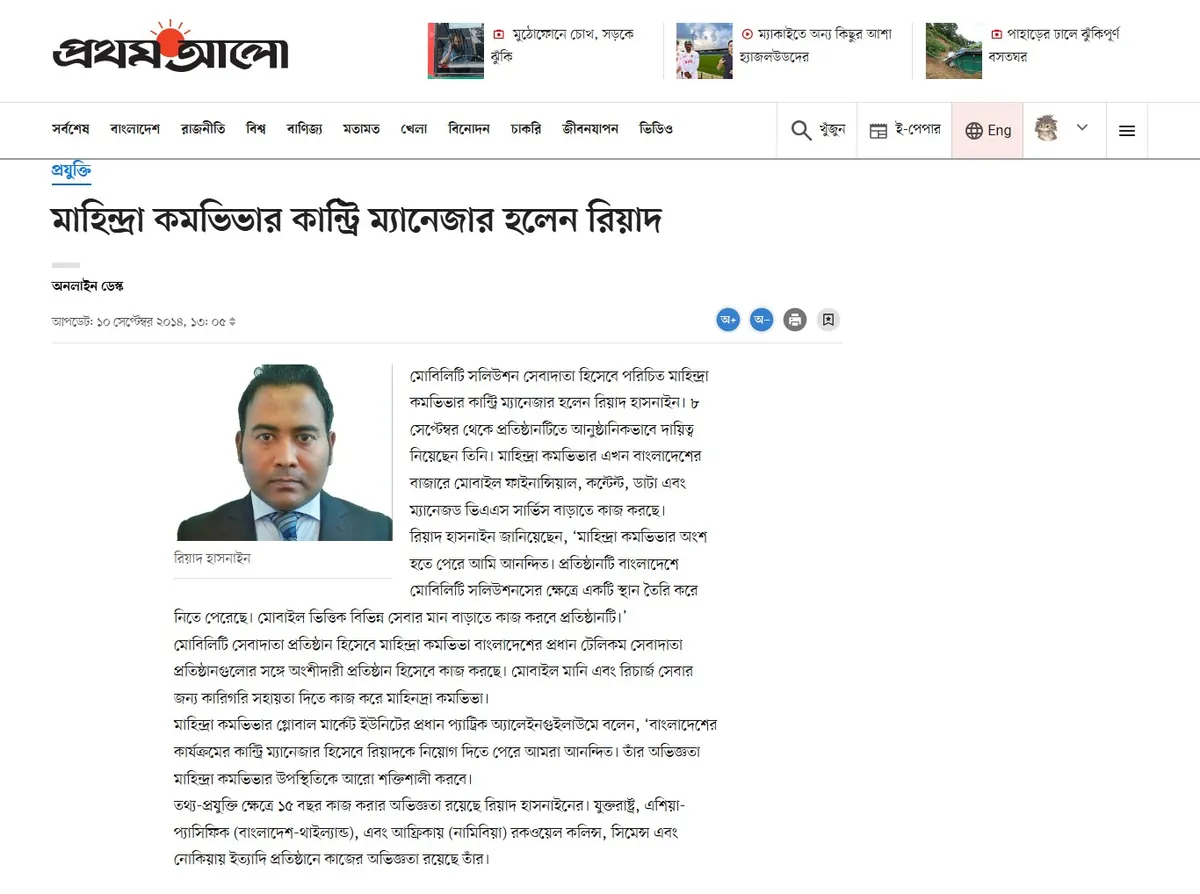 Prothom Alo — মাহিন্দ্রা কমভিভার কান্ট্রি ম্যানেজার হলেন রিয়াদ