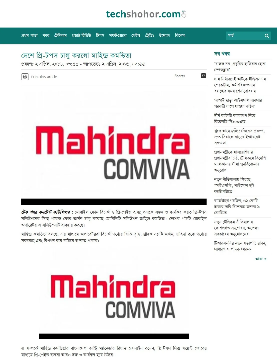 TechShohor — দেশে প্রি-টপস চালু করলো মাহিন্দ্র কমভিভা